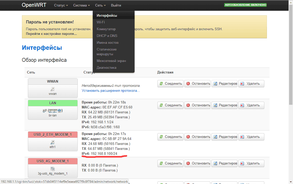 Настройка OpenWRT- инструкция